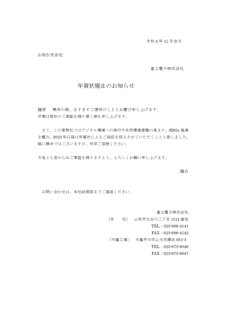 年賀状廃止のお知らせ