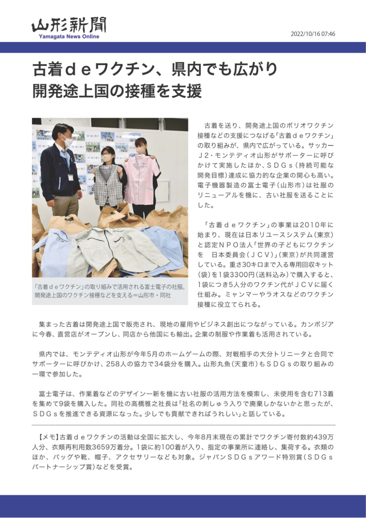 【山形新聞】で当社SDGｓの取組みが紹介されました。