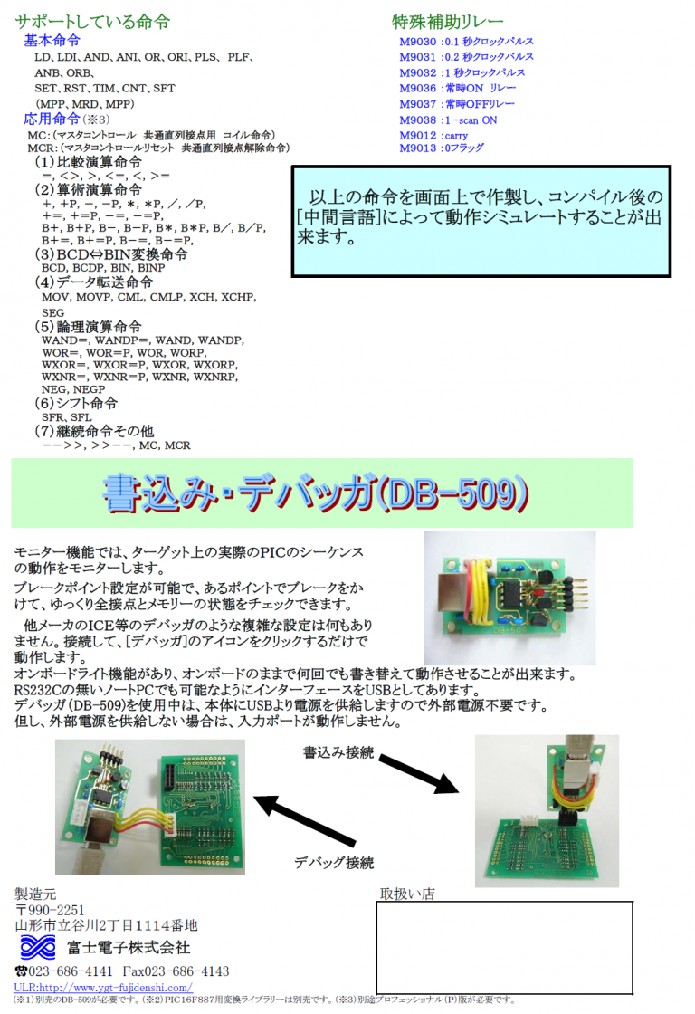 PICワンチップシーケンサー(SM-887Q)