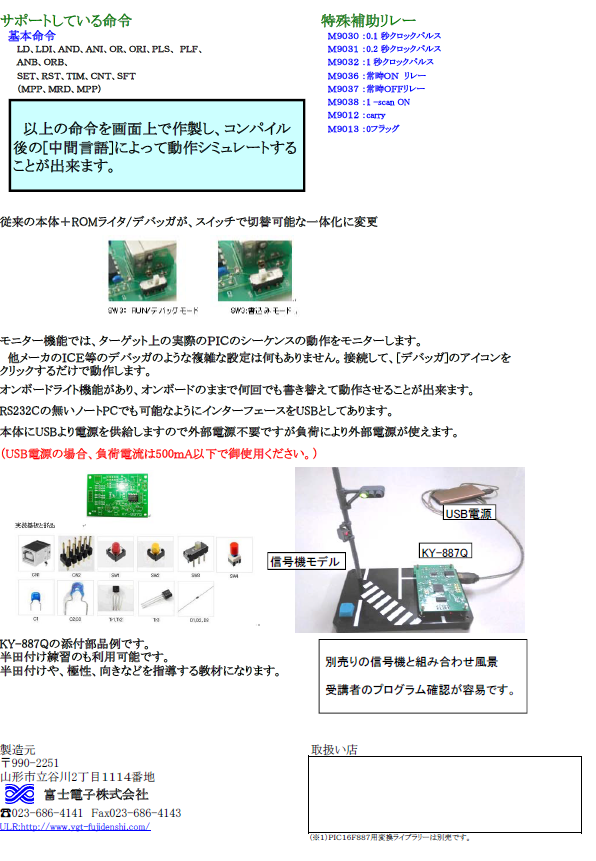 PICシーケンサーKIT