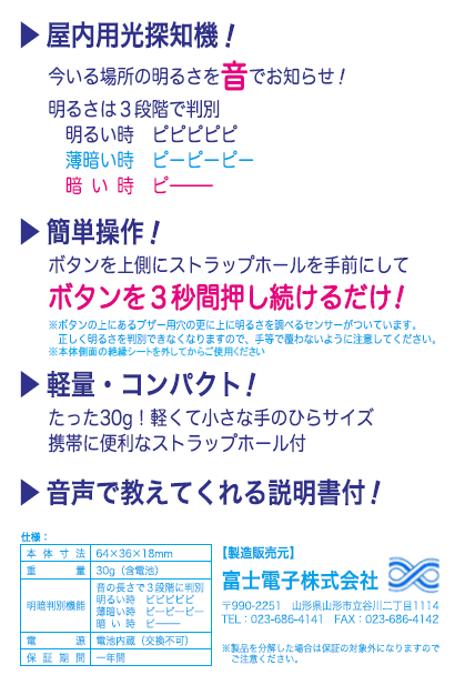 今の明るさ　音でわかる　明暗センサー