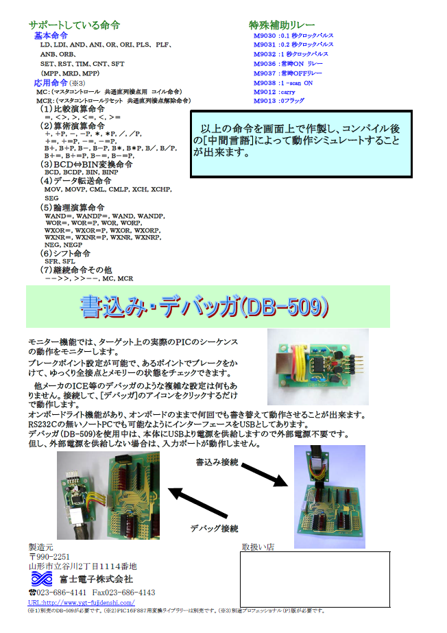 書込み・デバッガ(DB-509)
